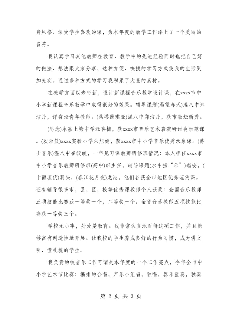 教师个人总结例文.doc_第2页