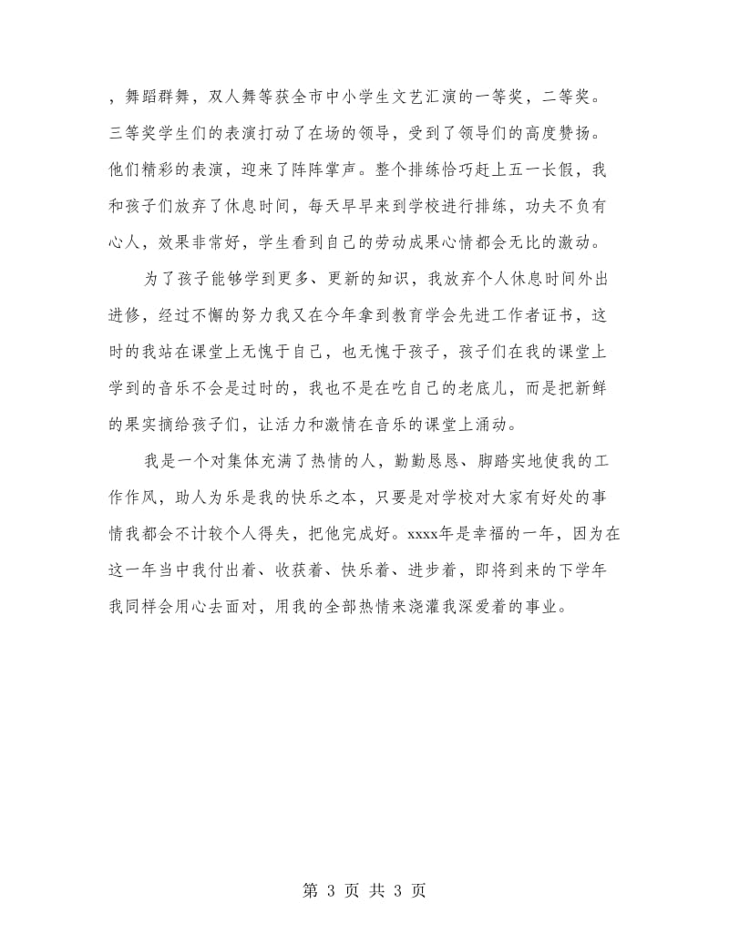 教师个人总结例文.doc_第3页