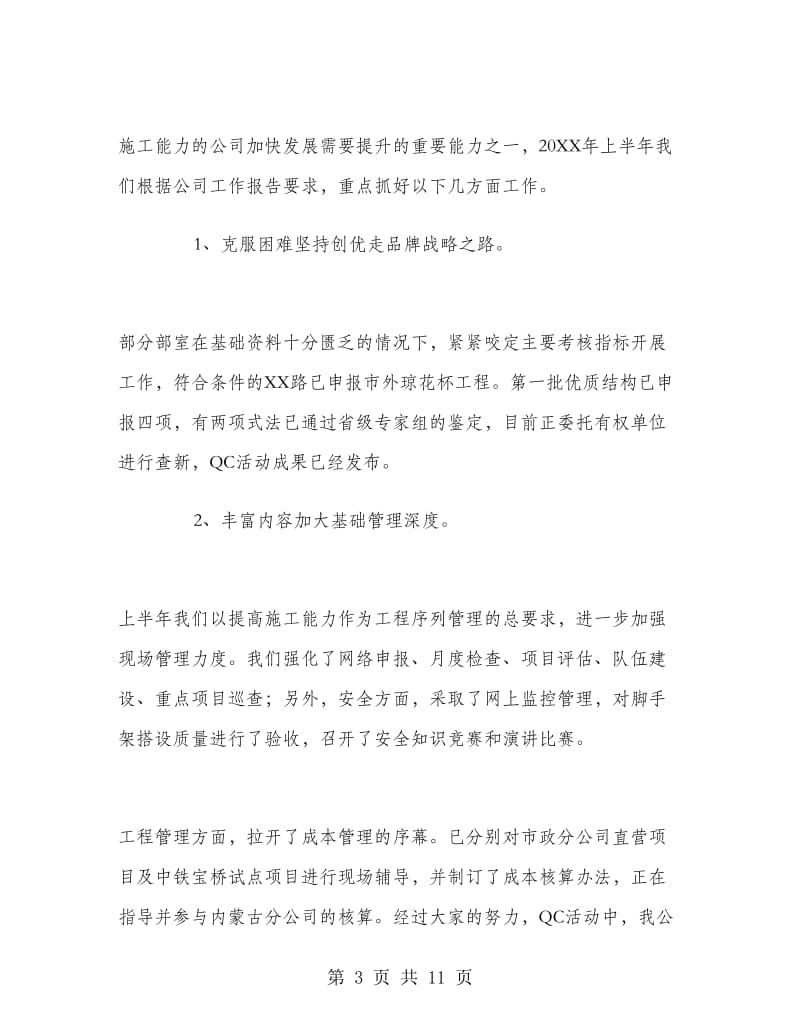 建筑经营行业个人工作总结.doc_第3页