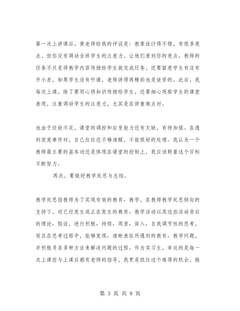 教育实习报告总结.doc_第3页