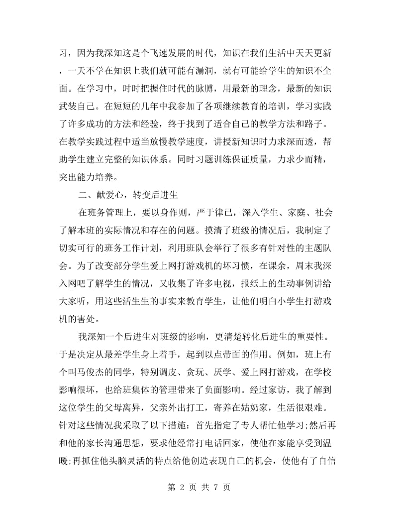 青年教师教学工作总结.doc_第2页