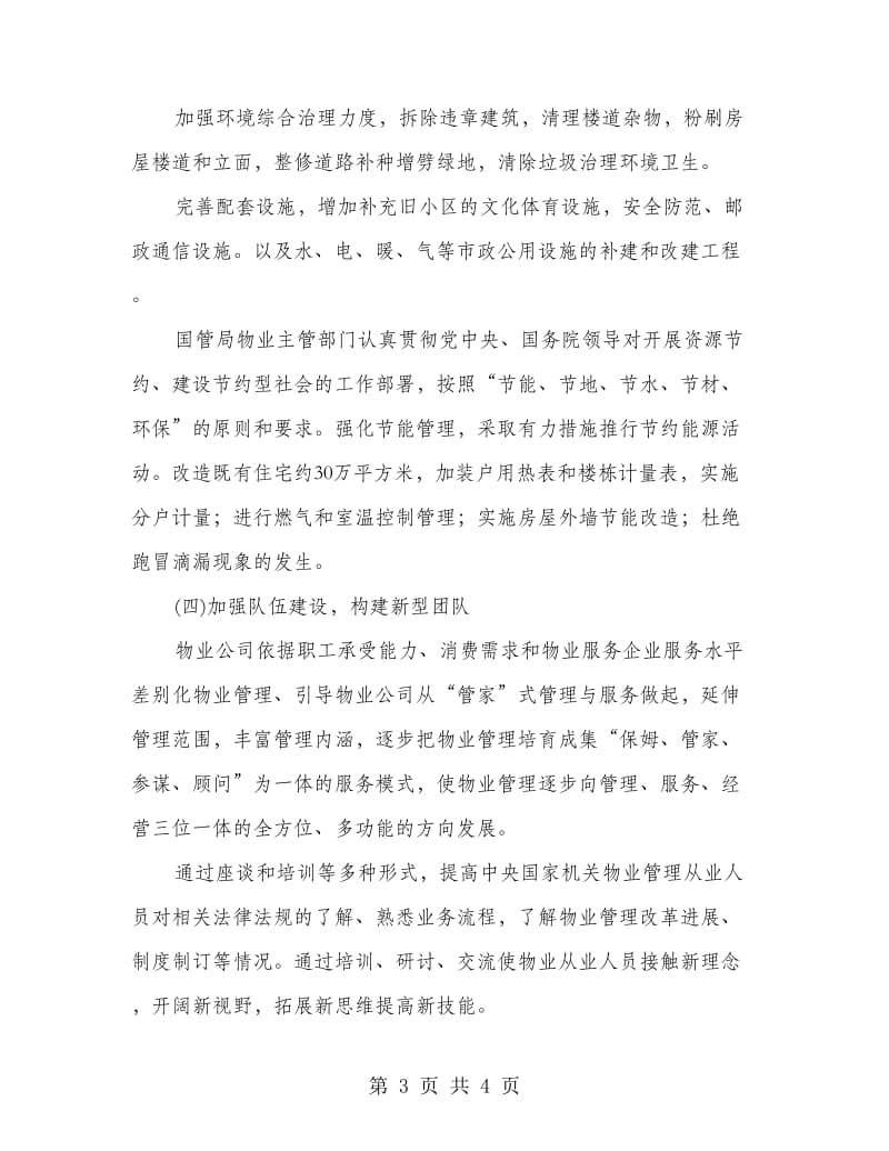 物业管理和服务工作总结.doc_第3页