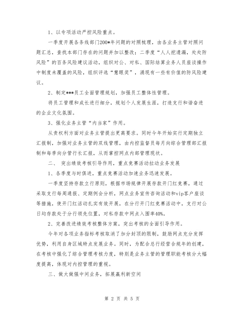 银行支行职员年终工作总结.doc_第2页