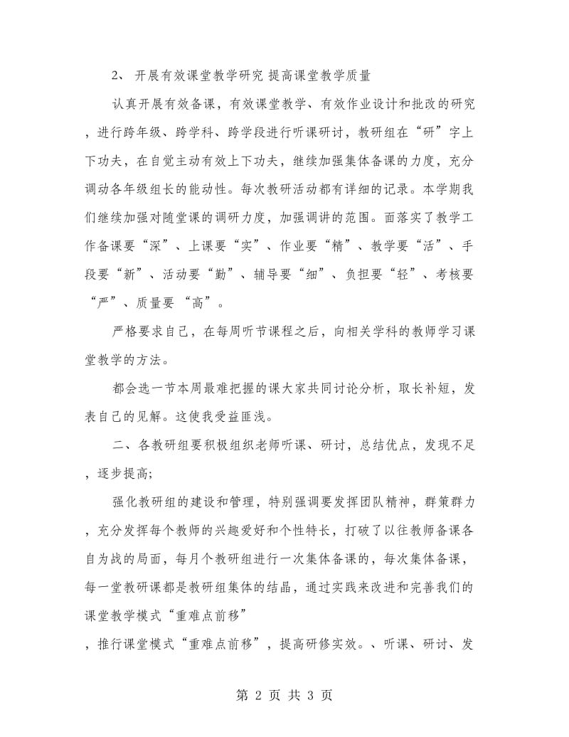 教师个人研修总结.doc_第2页