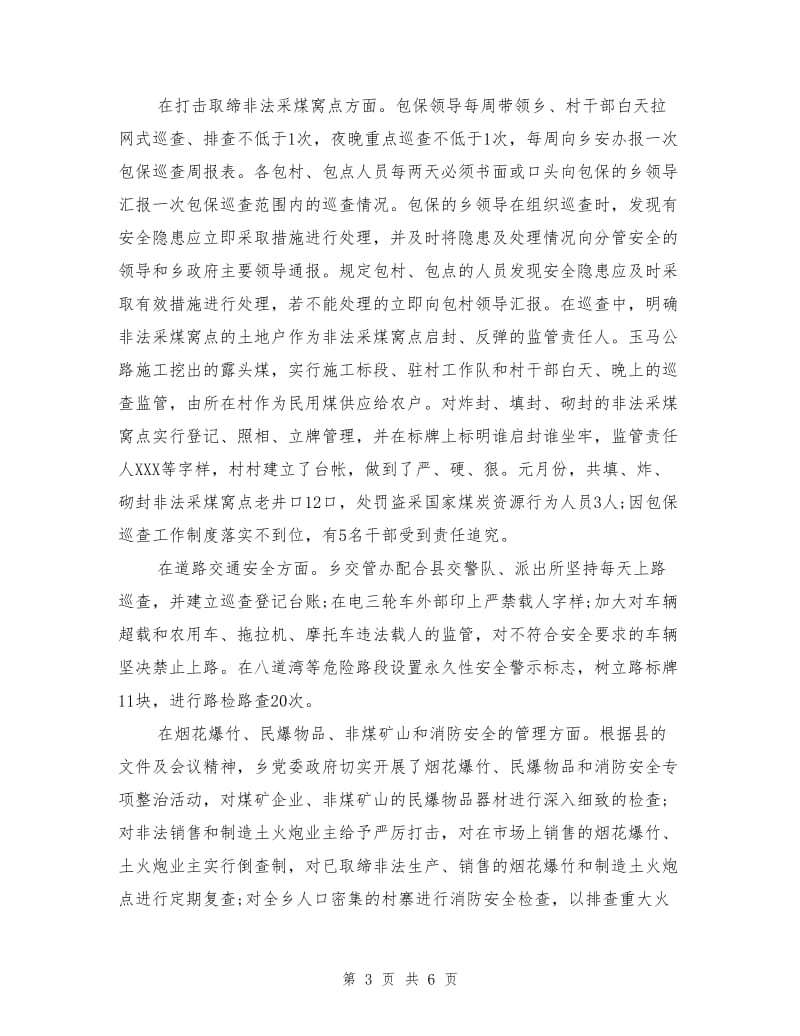 春节期间安全生产工作总结3篇.doc_第3页