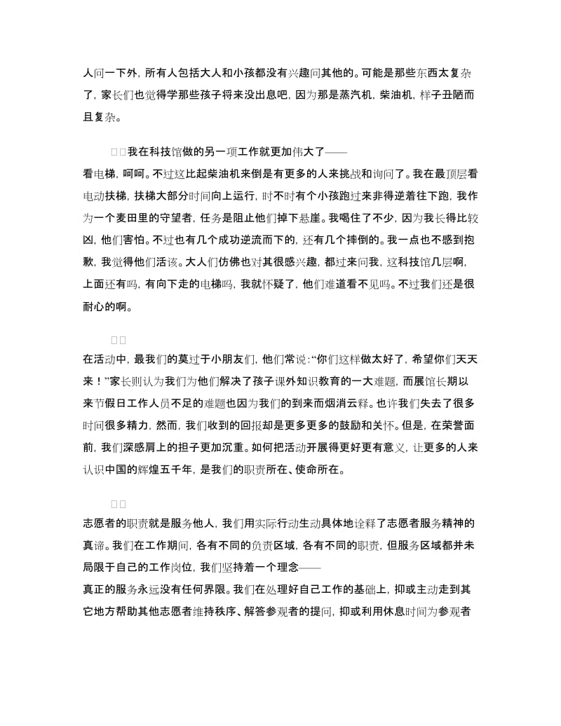 志愿者实习报告范文.doc_第2页