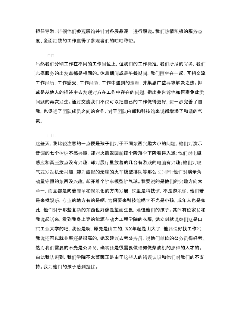 志愿者实习报告范文.doc_第3页