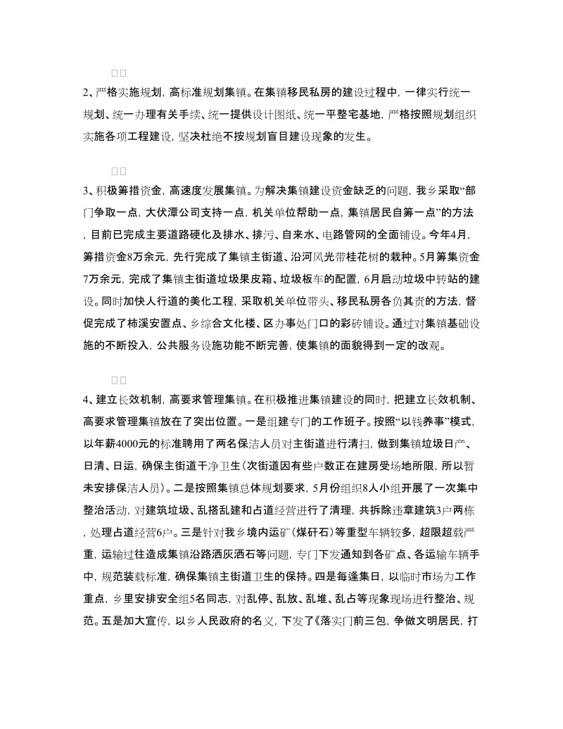 乡政府集镇建设情况汇报.doc_第2页