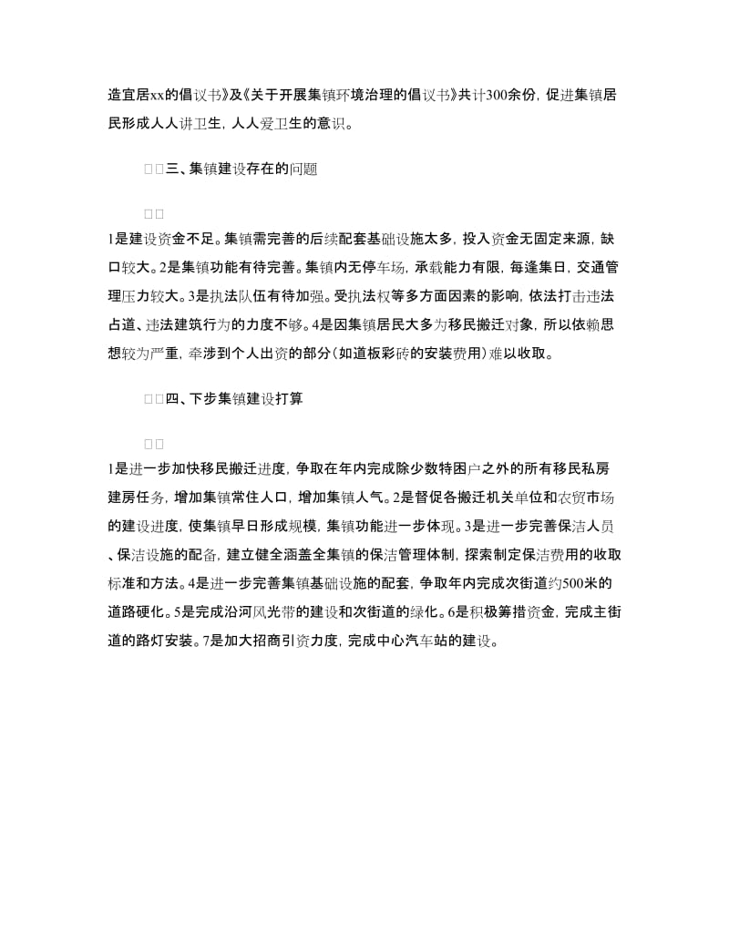 乡政府集镇建设情况汇报.doc_第3页