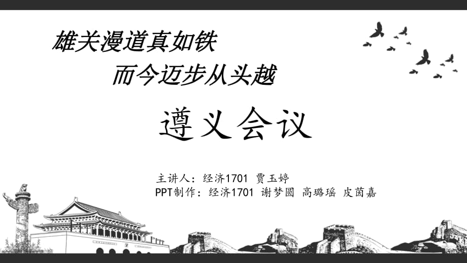 《遵義會議》PPT課件.ppt_第1頁