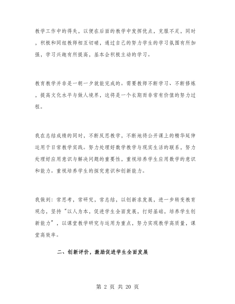 数学教师年度考核个人工作总结范文.doc_第2页