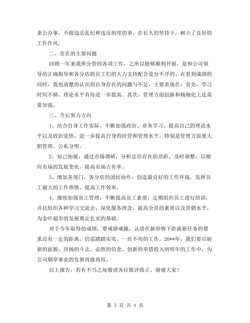 副经理年度述职报告.doc_第3页