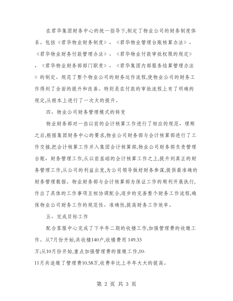 物业财务部工作总结.doc_第2页