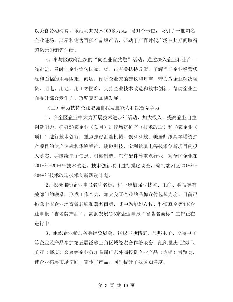 区经贸局上半年工作总结.doc_第3页