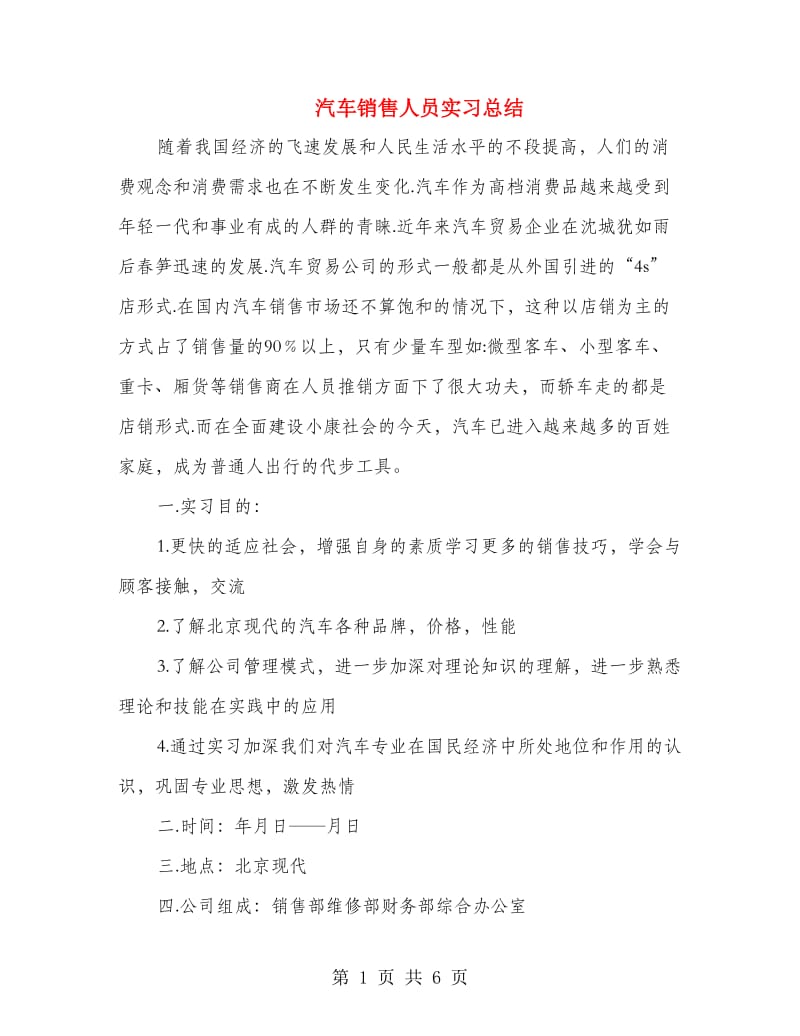 汽车销售人员实习总结.doc_第1页