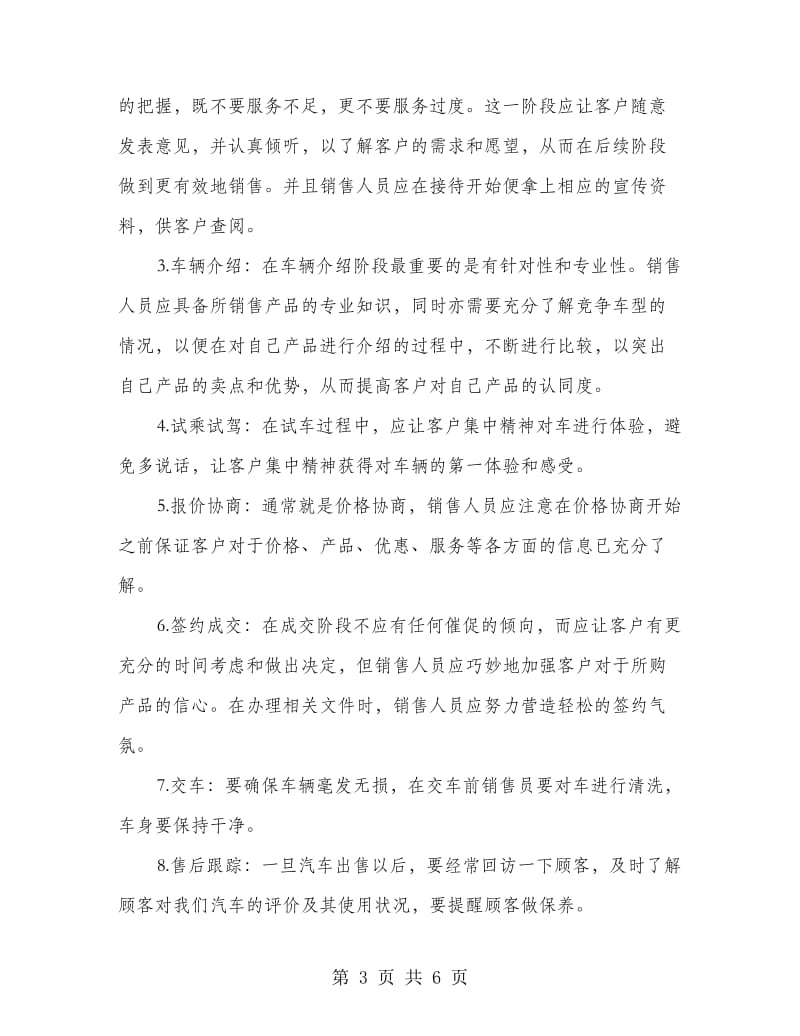 汽车销售人员实习总结.doc_第3页