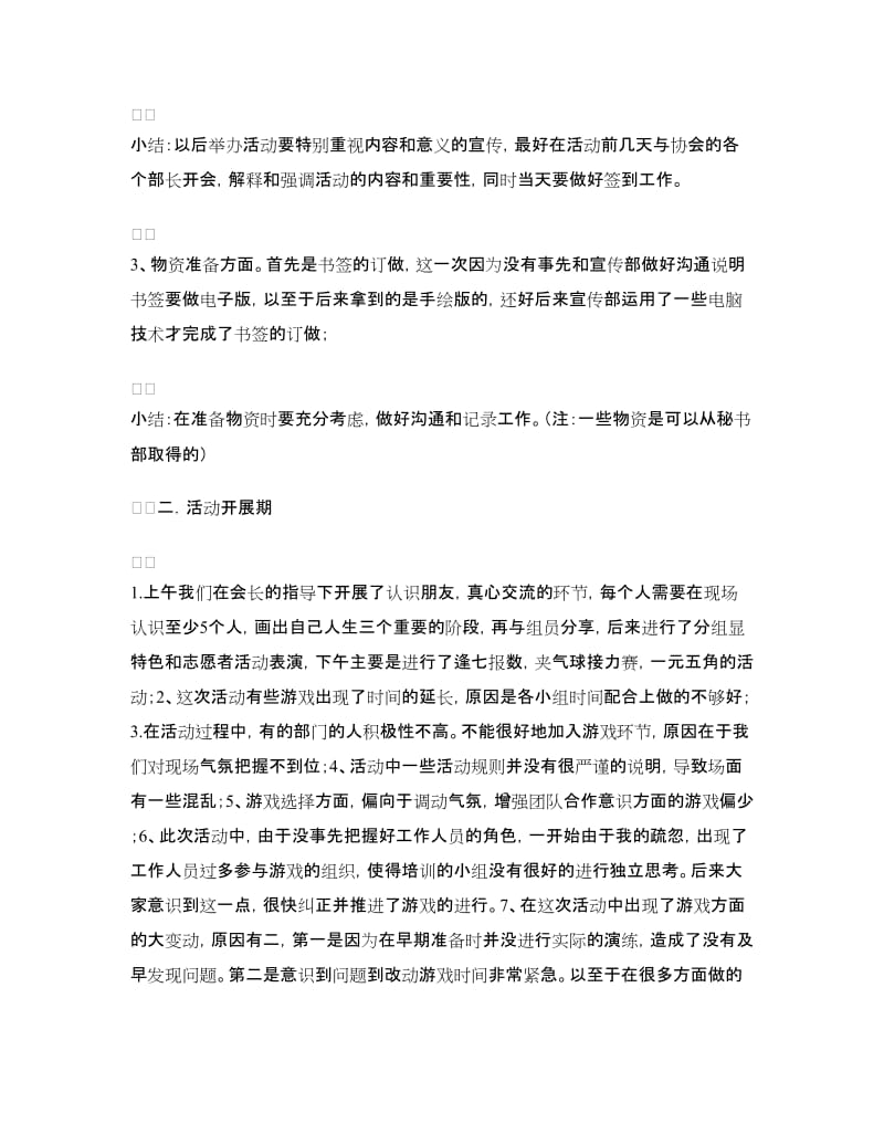 干部干事培训活动总结.doc_第2页