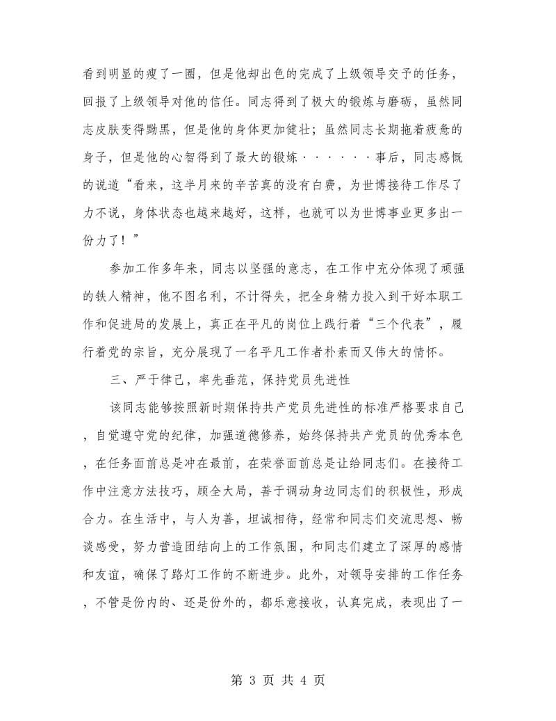 世博个人事迹材料.doc_第3页