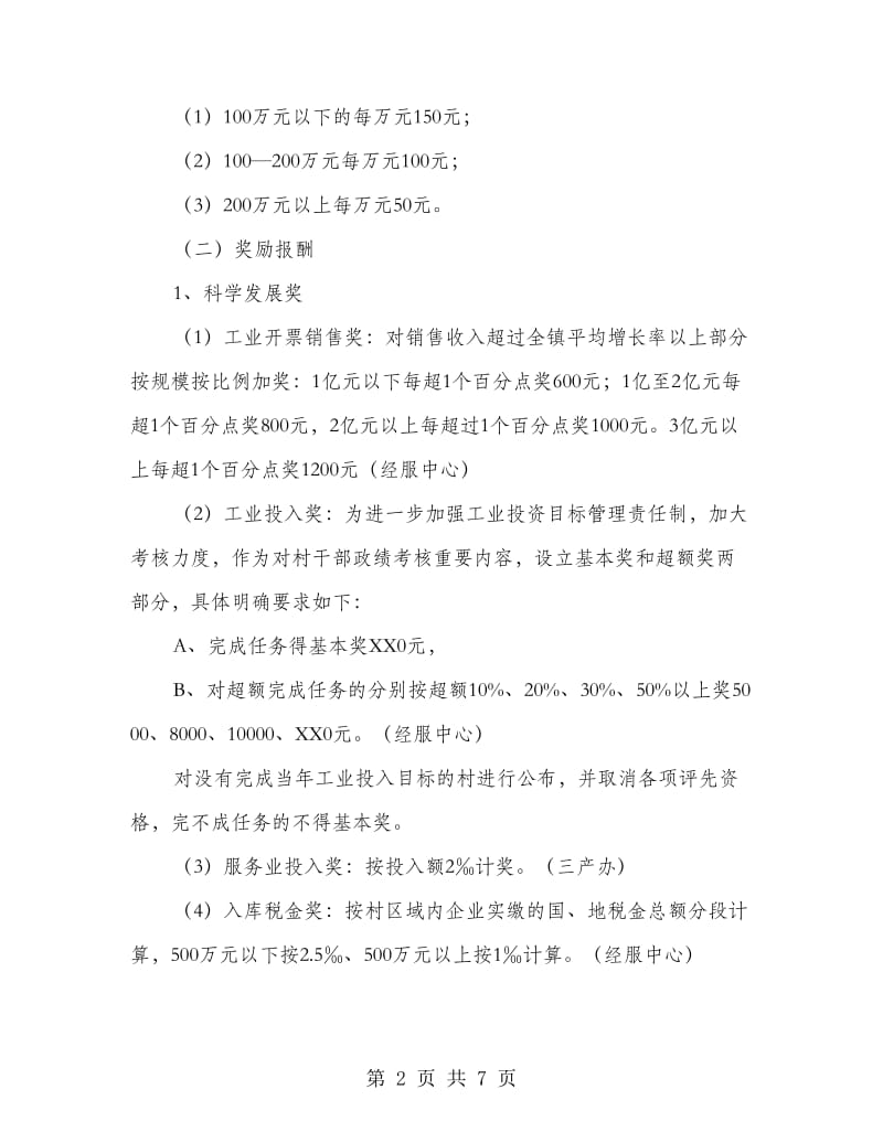 村主要领导干部报酬考核结算总结.doc_第2页