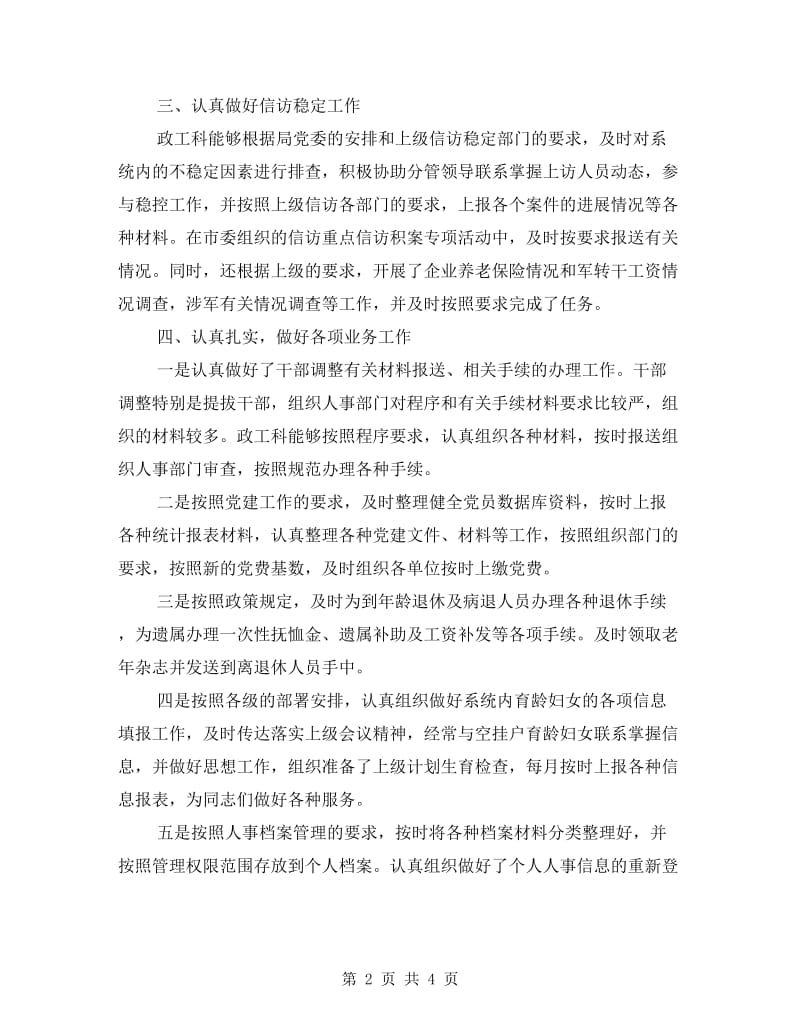 政工科半年总结与情况打算.doc_第2页