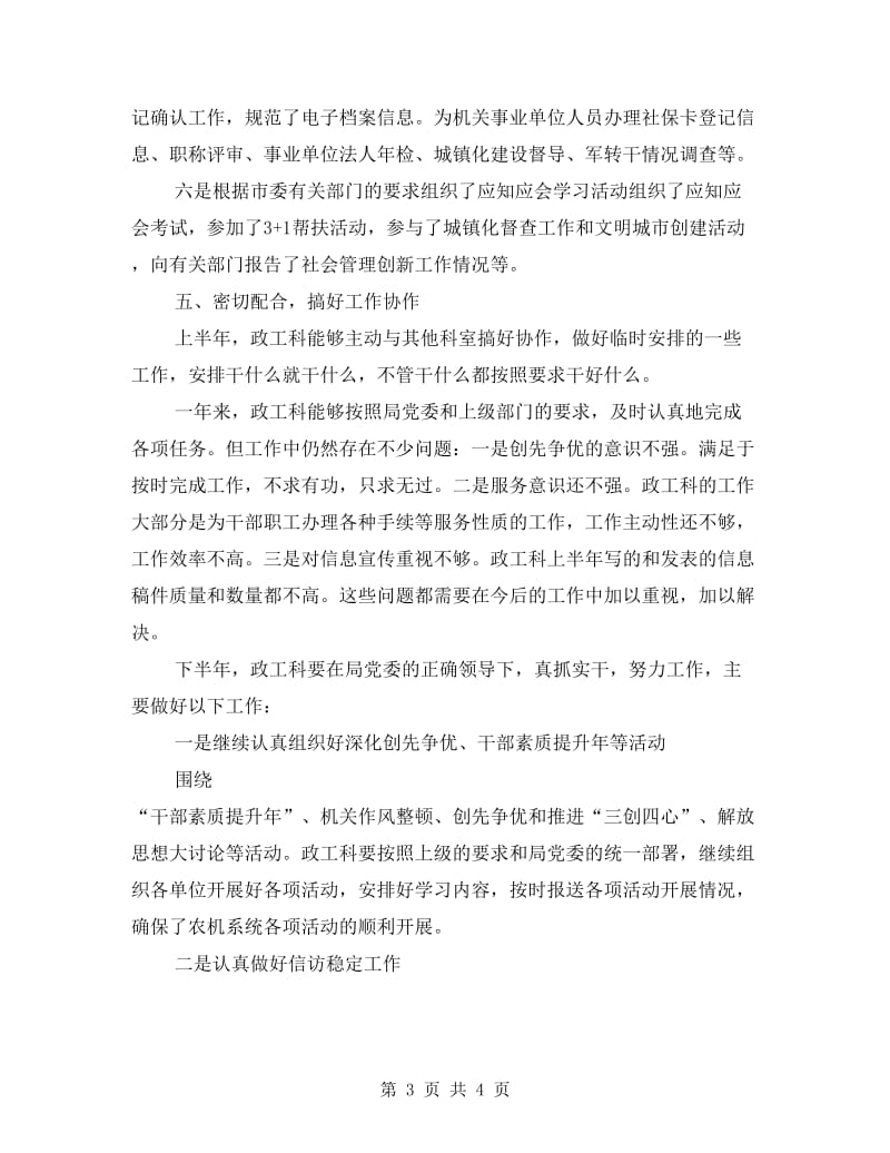 政工科半年总结与情况打算.doc_第3页