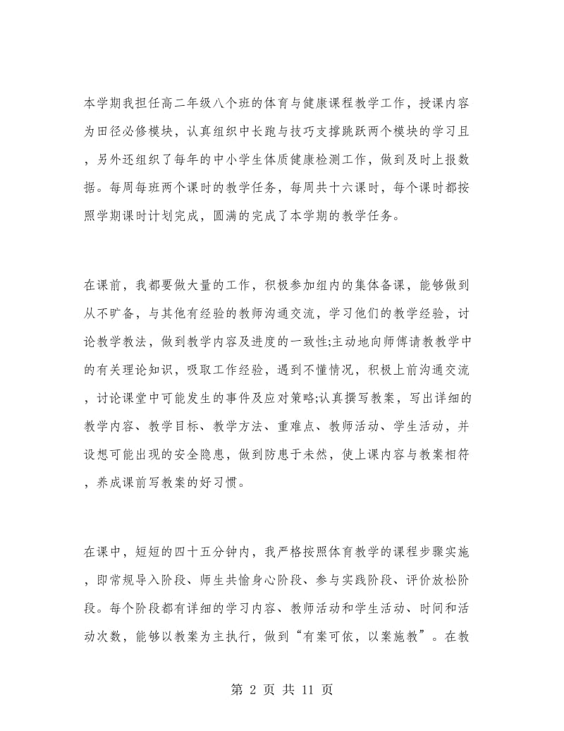 高二体育老师工作总结.doc_第2页