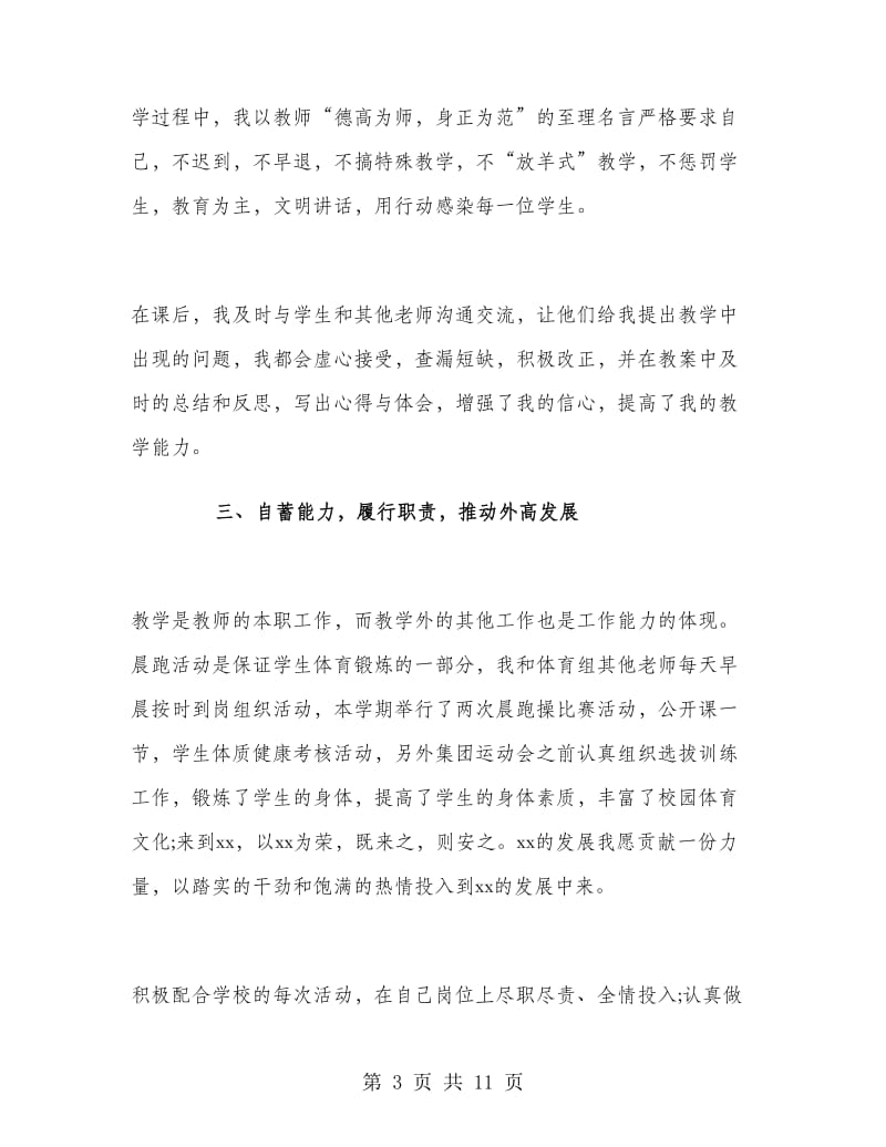 高二体育老师工作总结.doc_第3页