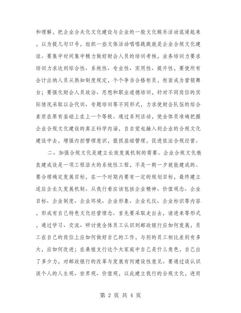 邮政金融业经营管理心得体会.doc_第2页