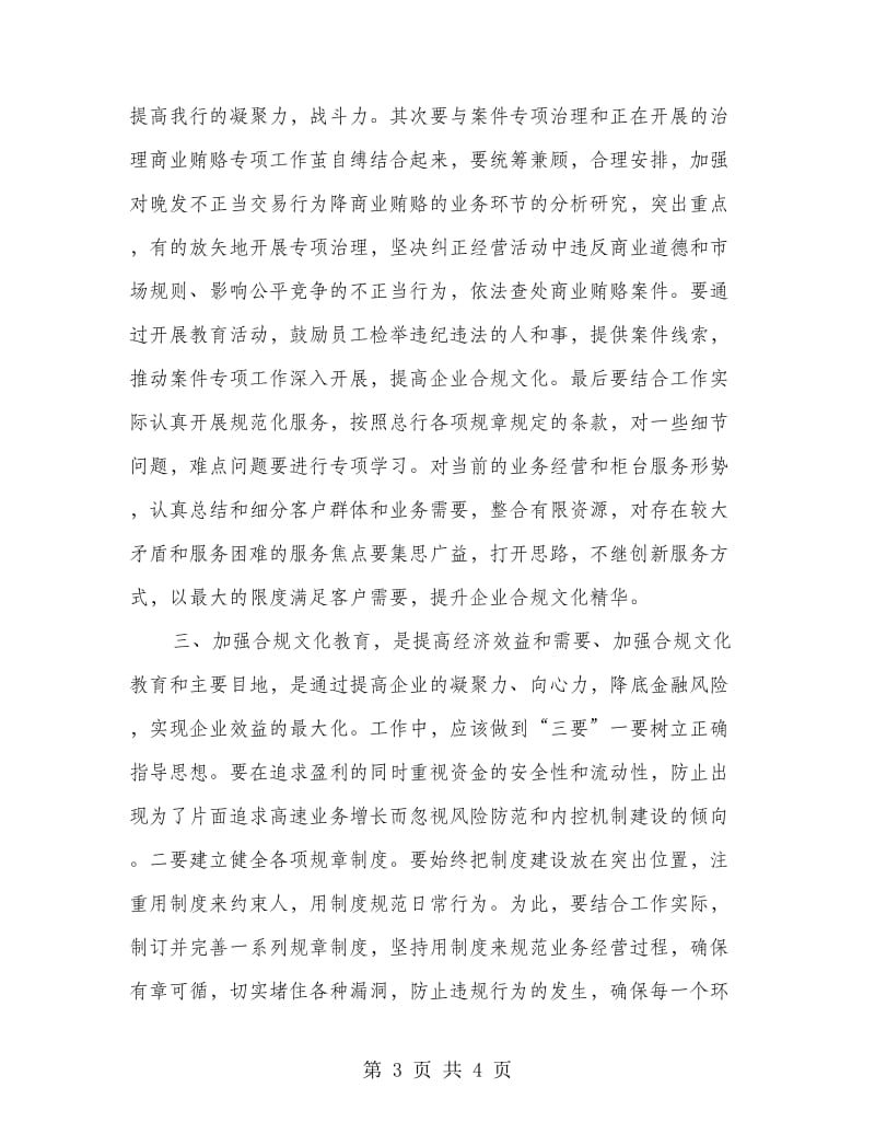 邮政金融业经营管理心得体会.doc_第3页