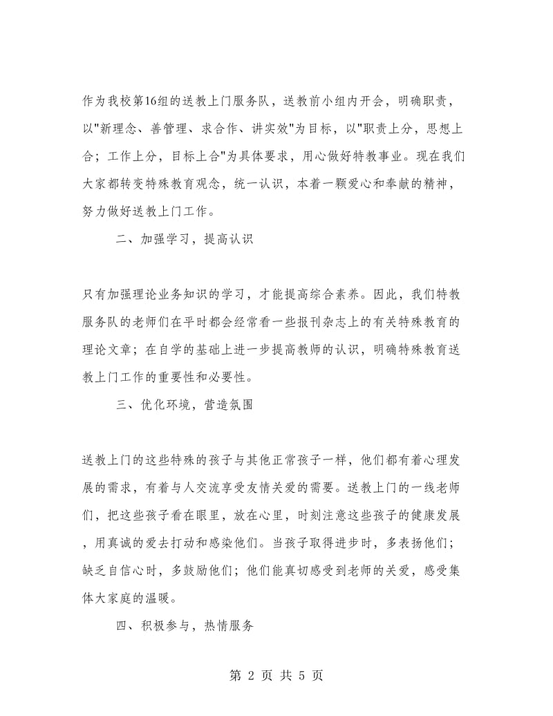 送教上门工作总结.doc_第2页