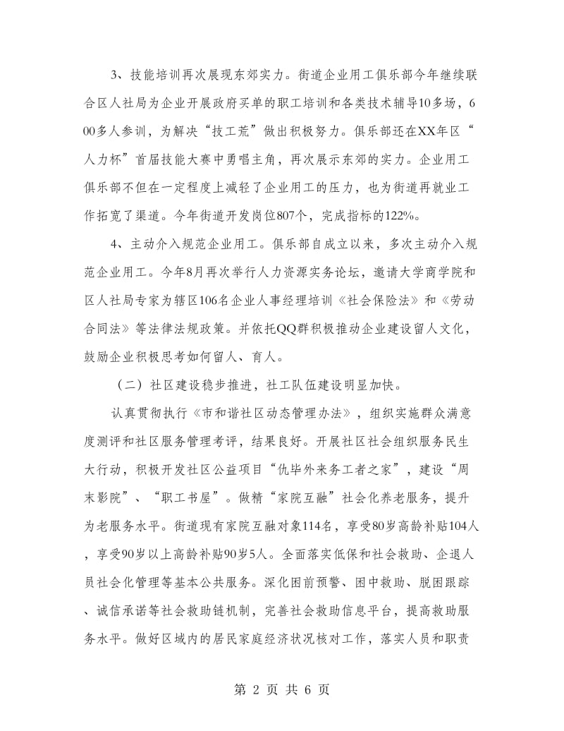 区委社会事务工作总结.doc_第2页