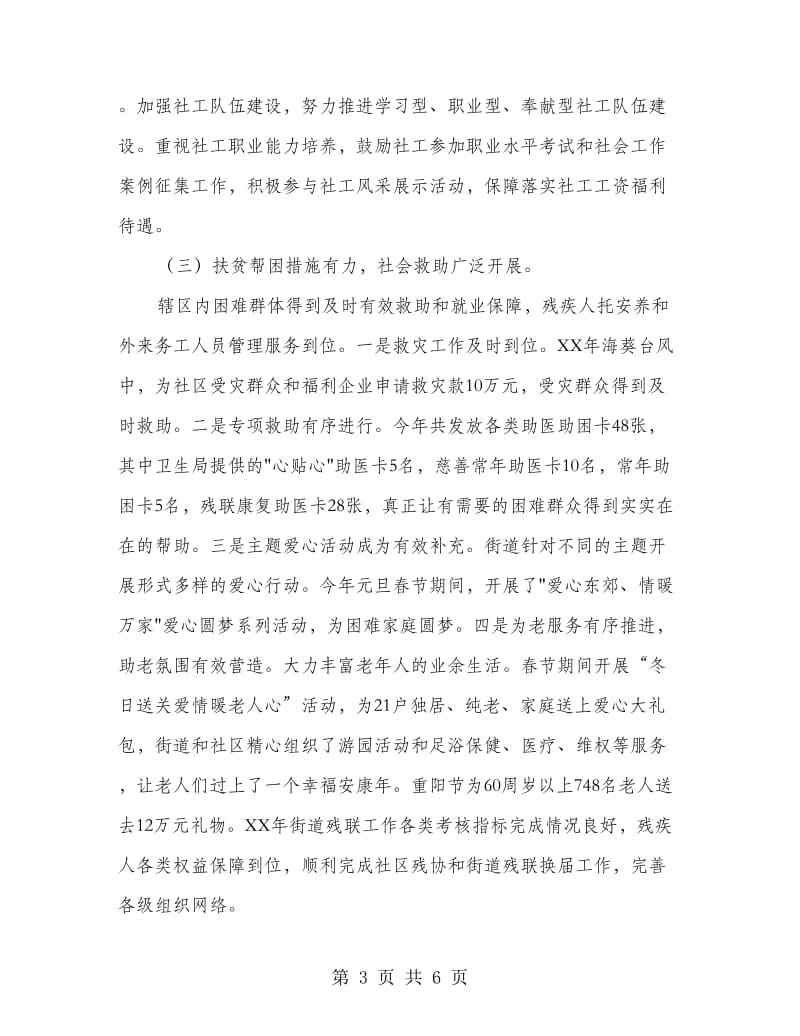 区委社会事务工作总结.doc_第3页