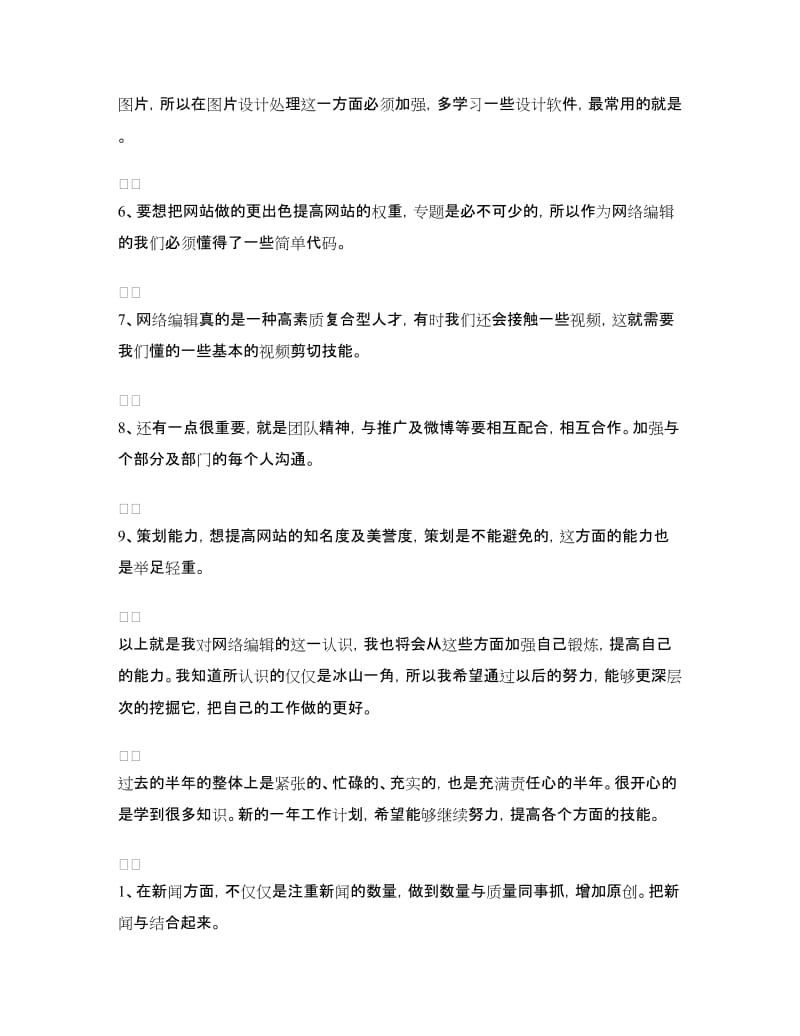 网络编辑年终工作总结.doc_第2页