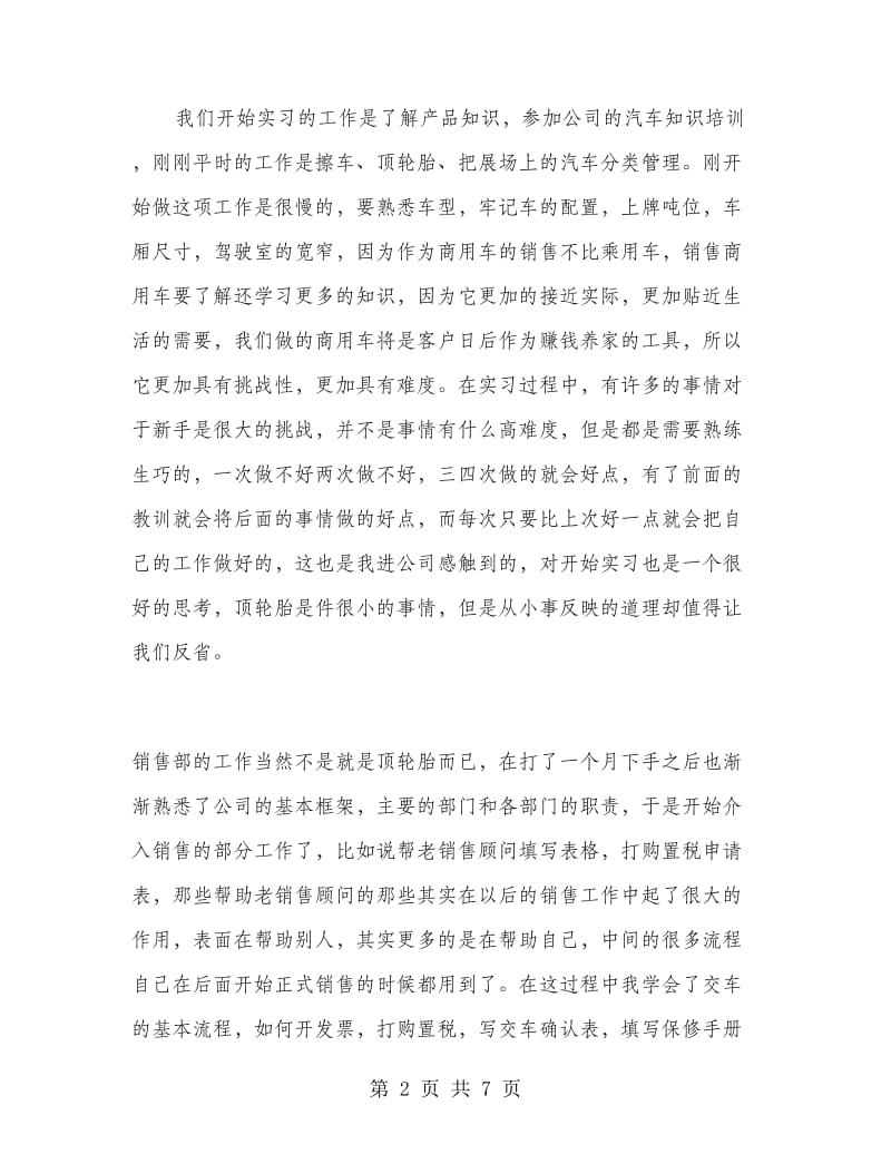 汽车销售寒假实习总结.doc_第2页