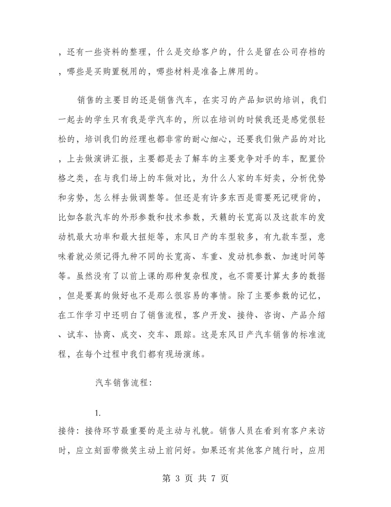 汽车销售寒假实习总结.doc_第3页