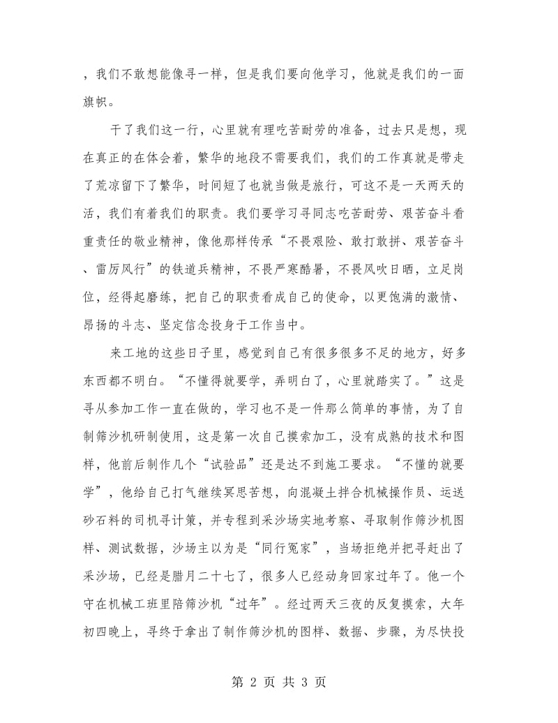 先进事迹学习心得体会.doc_第2页