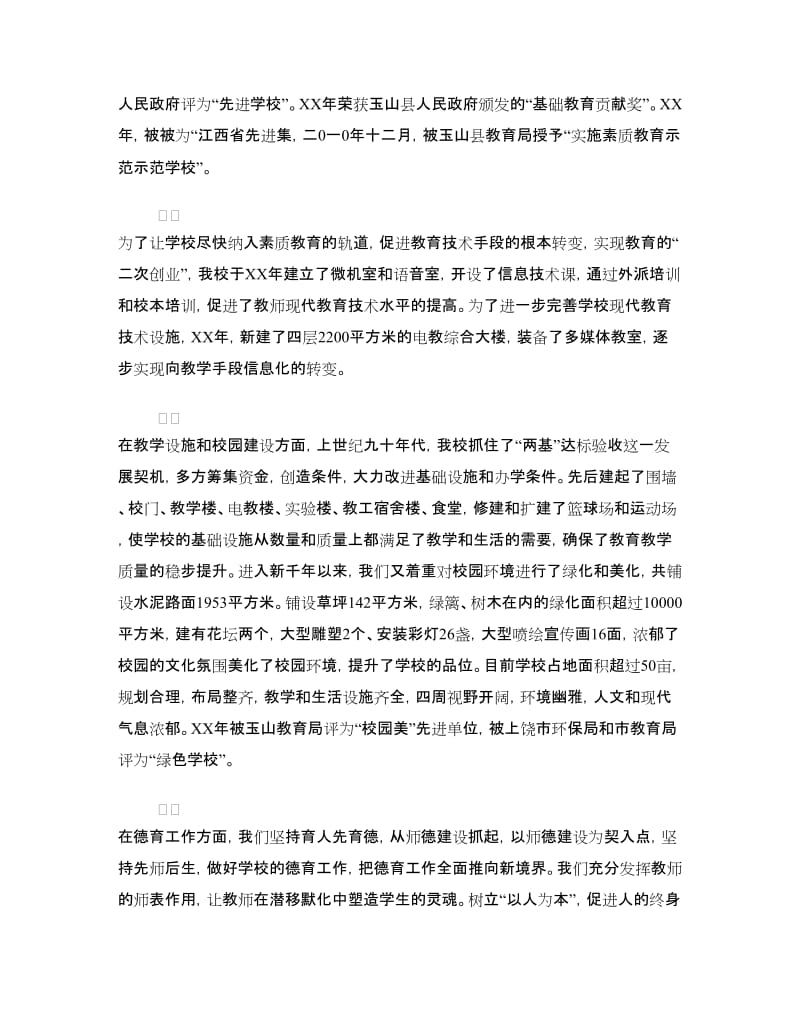 素质教育工作评估省级示范校经验汇报材料.doc_第2页