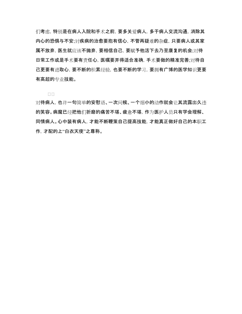 大学生暑假医院社会实践报告范本.doc_第3页