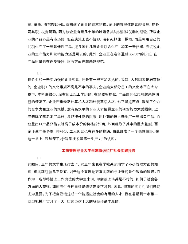 工商管理专业社会实践报告范文4篇.doc_第3页