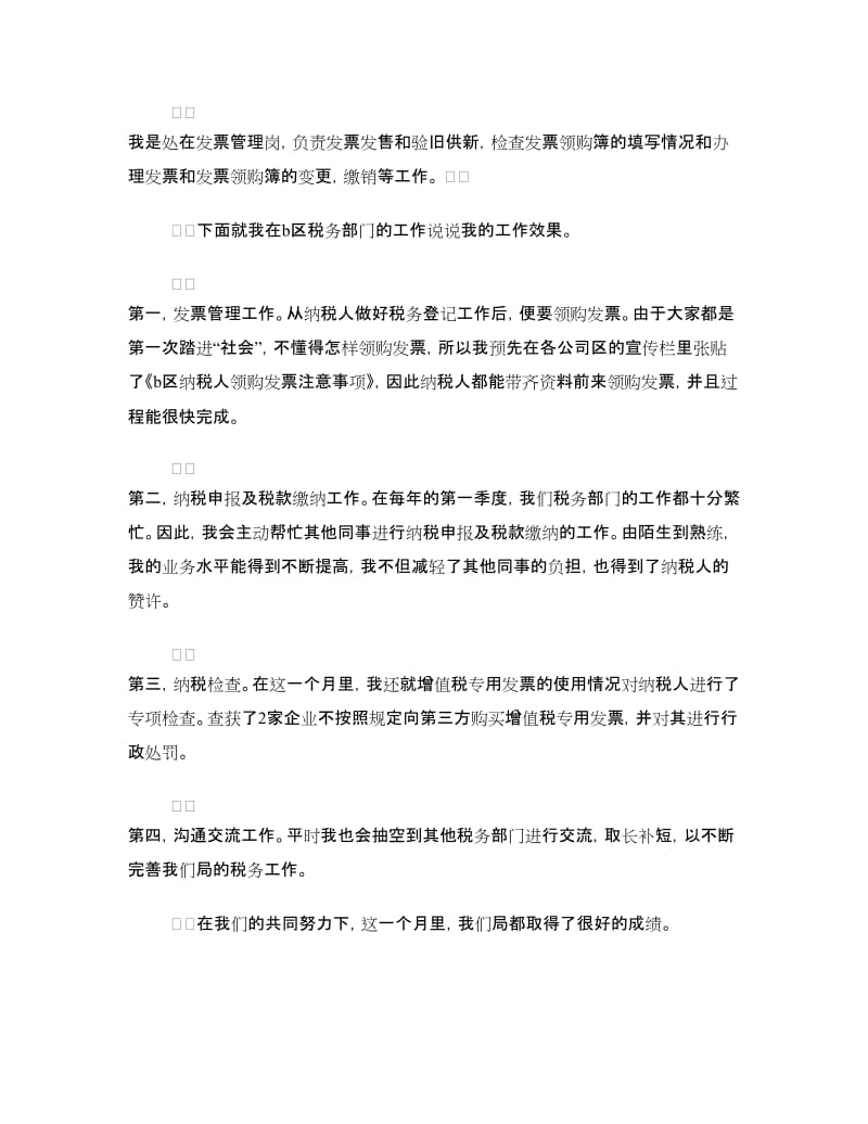 毕业生学校实习报告范文.doc_第2页