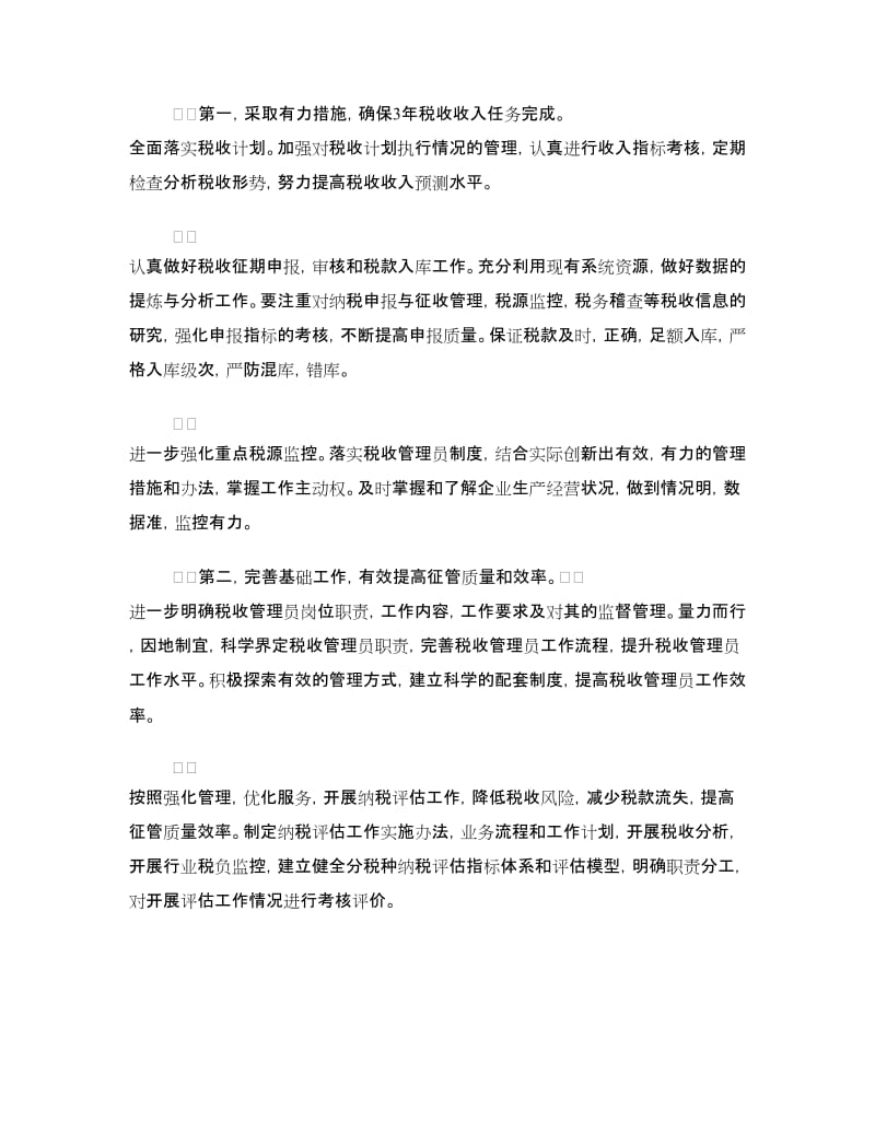 毕业生学校实习报告范文.doc_第3页