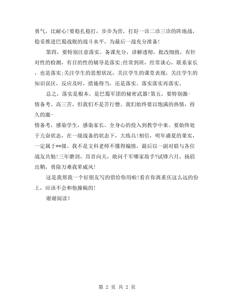 高三教师会发言稿.doc_第2页