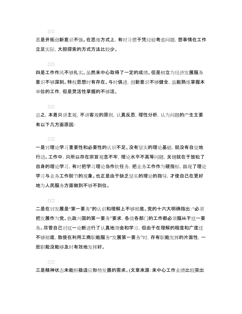 先进性个人教育整改方案.doc_第2页