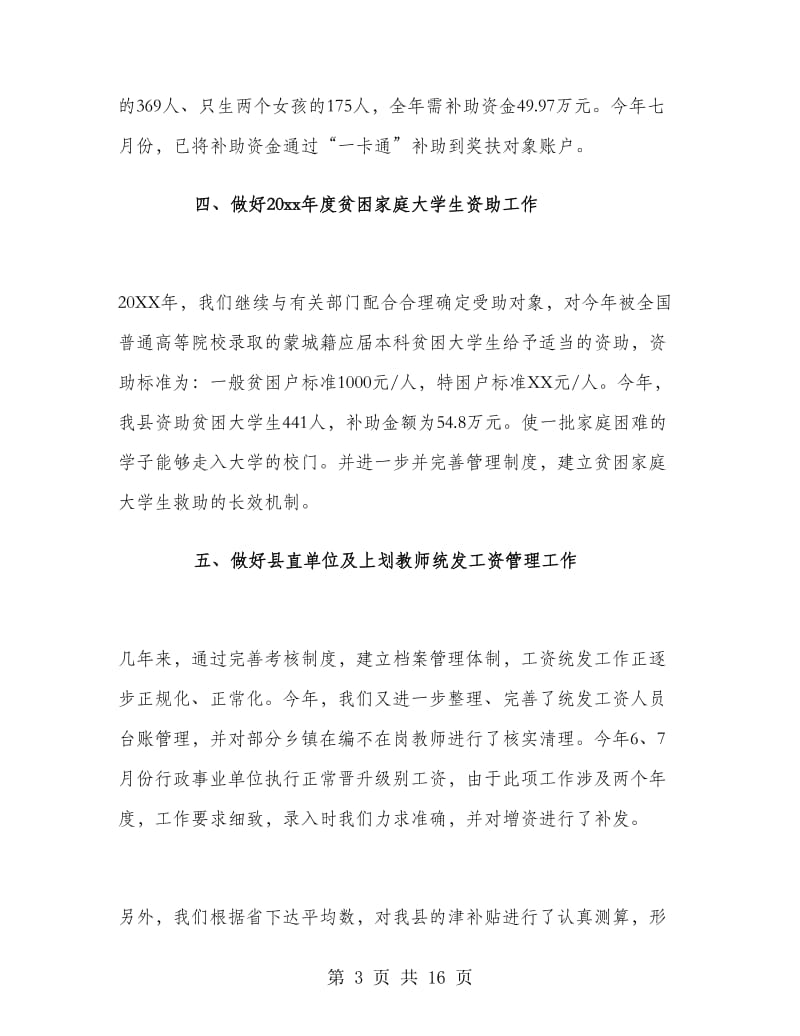 行政部门财务年终工作总结.doc_第3页