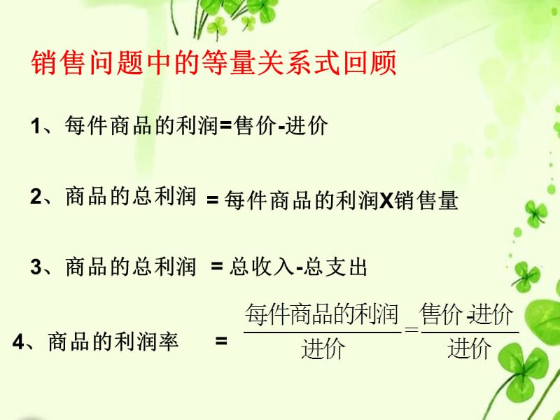 二次函数与销售问题.ppt_第3页