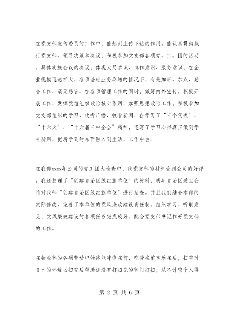 社区物业管理员工作总结.doc_第2页