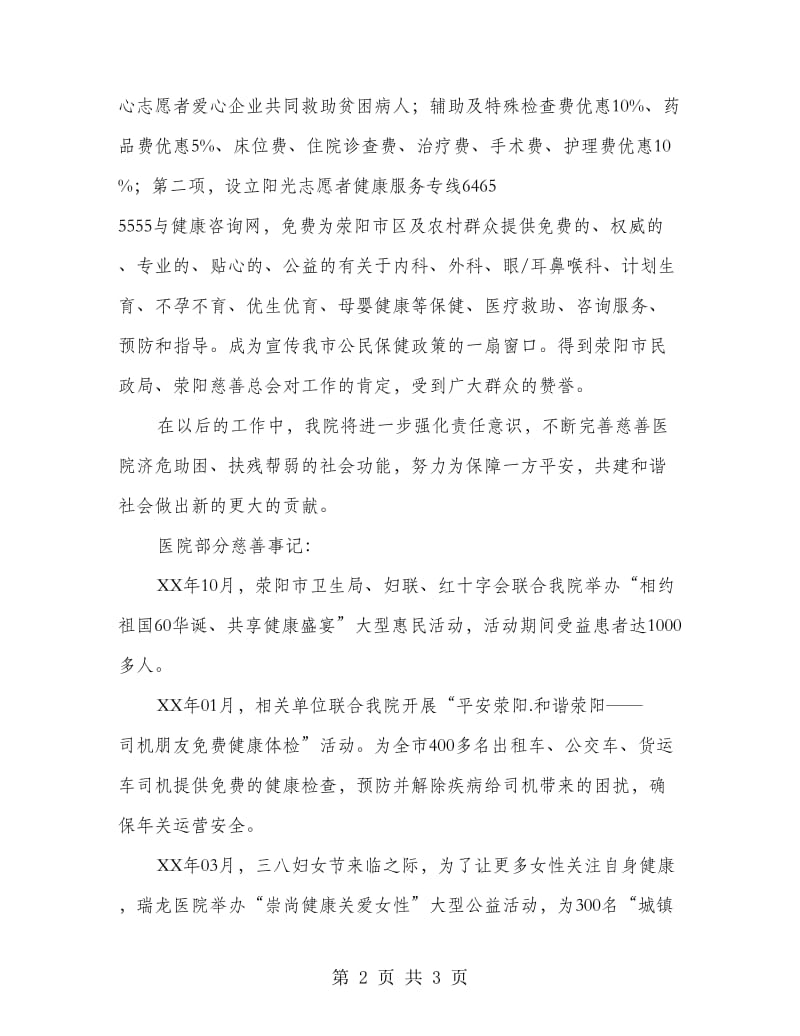 医院慈善医疗服务工作总结.doc_第2页