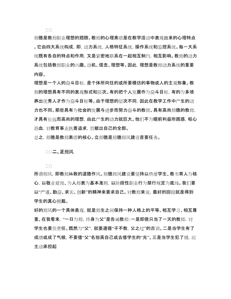 大学老师师德师风学习心得体会.doc_第3页