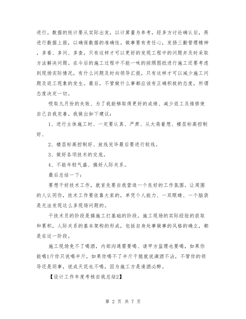 设计工作年度考核自我总结.doc_第2页