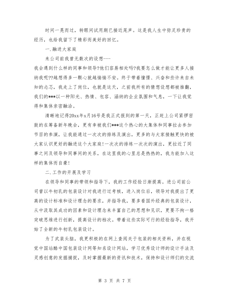 设计工作年度考核自我总结.doc_第3页